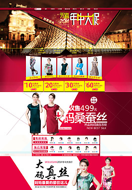 天貓女裝年中大促活動(dòng)海報(bào)