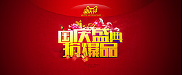 淘寶國(guó)慶盛典海報(bào)
