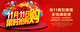 雙十一狂歡節(jié)促銷海報