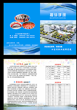 大學(xué)招待手冊圖片