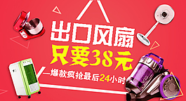 淘寶風扇家電促銷海報