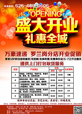 開業(yè)海報 價目表圖片