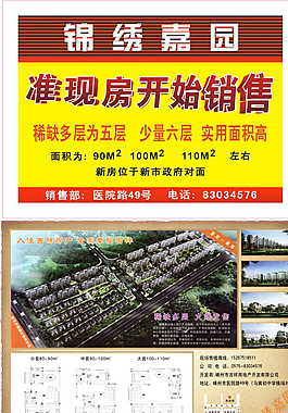 房地產(chǎn)傳單圖片