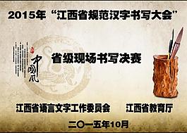漢字書寫大會