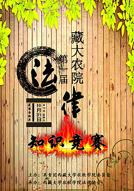 法律知識競賽海報