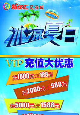 夏季促銷海報
