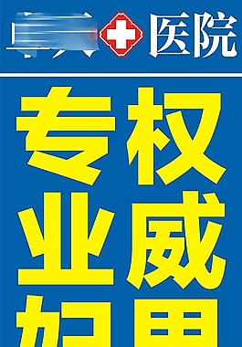 醫(yī)院燈桿旗廣告