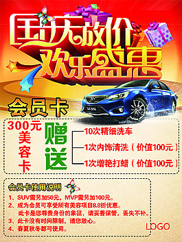 洗車會員卡