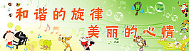 和諧的旋律美麗的心情