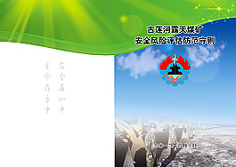 防范手冊封面