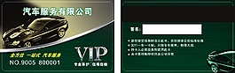 汽車服務有限公司   汽車會員卡