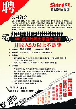 招聘海報