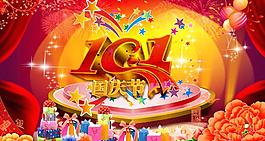 101国庆节商场促销海报PSD源文件