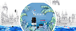精油節(jié)專題頁面海報(bào)
