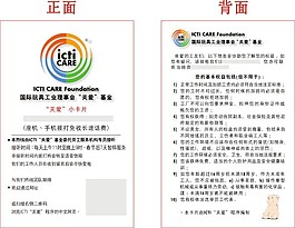 國際玩具工業理事會關愛基金勞工小卡片