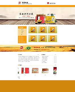 食品行業網頁設計psd