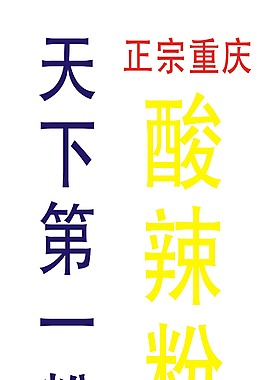 酸辣粉灯箱