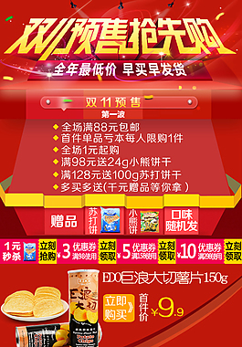 手機(jī)端食品首頁(yè)