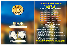 摩根幣宣傳單