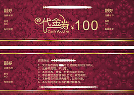 代金券
