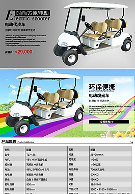 電動觀光車詳情頁