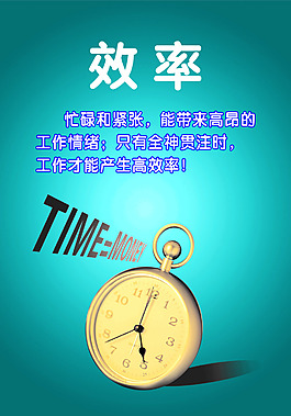 效率