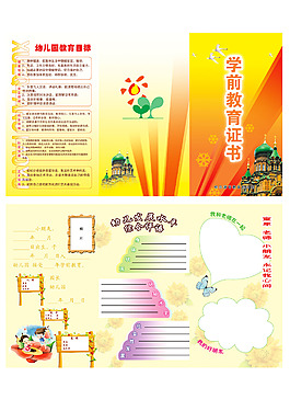 學前教育證書三折頁