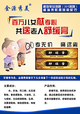 舒缓膏海报