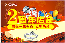 2周年店慶