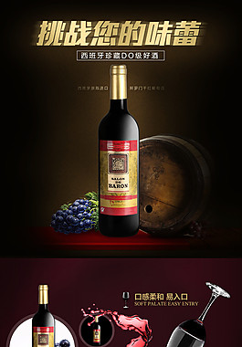 红酒详情页