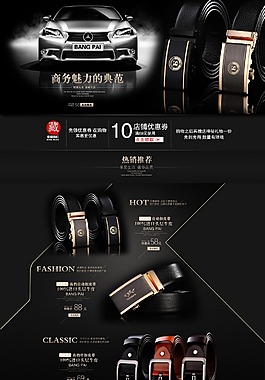 男士皮帶店鋪裝修