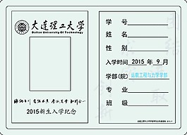 高校迎新創意巨型學生證合影道具板