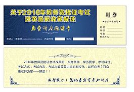 演講門票