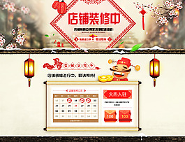 店鋪裝修素材模板