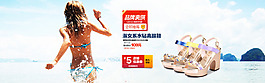 淘寶夏季女鞋海報(bào)