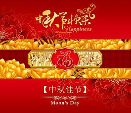 中秋佳节月饼盒封面设计PSD源文件