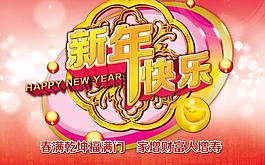 2015新年快樂喜慶海報PSD源文件