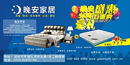 晚安家居促銷海報
