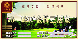 房地產(chǎn)圍擋