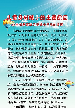 關注兒童身體展架