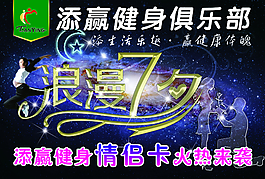 健身