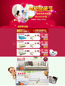 感恩母親節(jié)家具促銷(xiāo)活動(dòng)