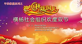 中秋國慶業(yè)委會活動海報PSD源文件