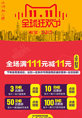 雙十一淘寶入場劵原創(chuàng)設(shè)計