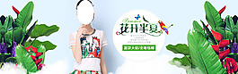 首頁輪播海報女裝海報