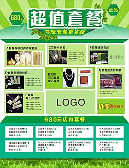 绿色套餐模板图片_绿色套餐模板素材_绿色套餐模板模板免费下载-六