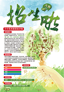 招生海報矢量模板