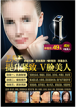ERF提升緊致塑造V臉美人DM單