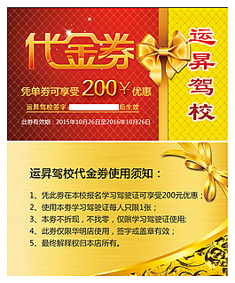 駕校代金卷PSD源文件