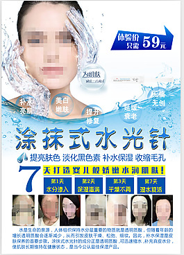涂抹式水光針DM單廣告